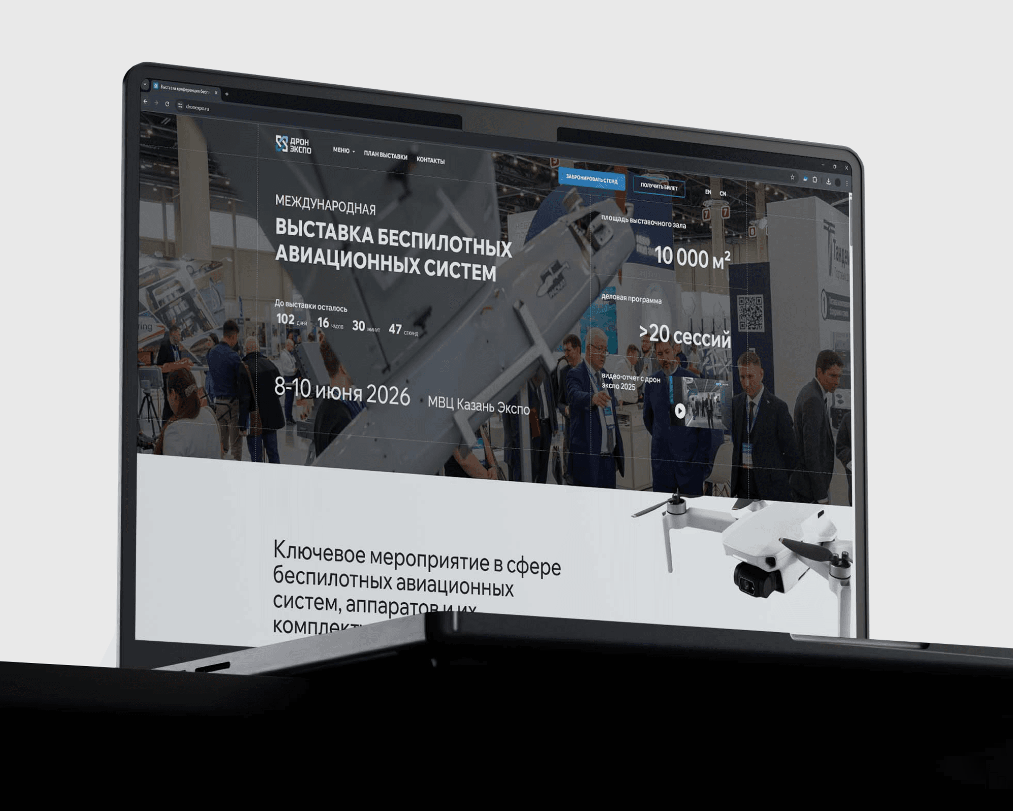 Цифровая платформа для выставки беспилотных систем